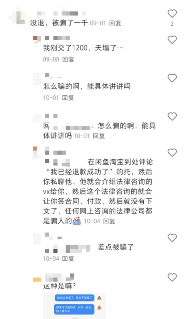 股票工具  游戏退费骗局：多个社交平台引流 以法律咨询为名“圈钱”